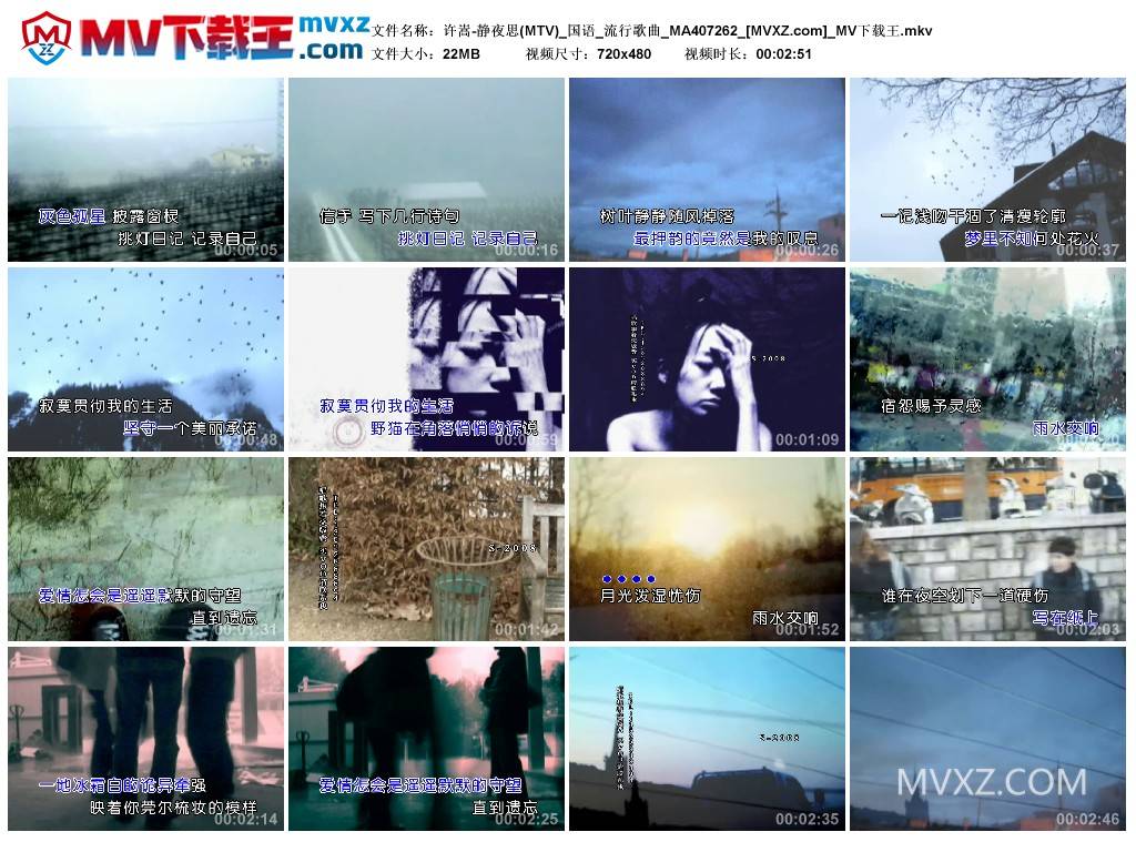 许嵩-静夜思(MTV)_国语_流行歌曲_MA407262